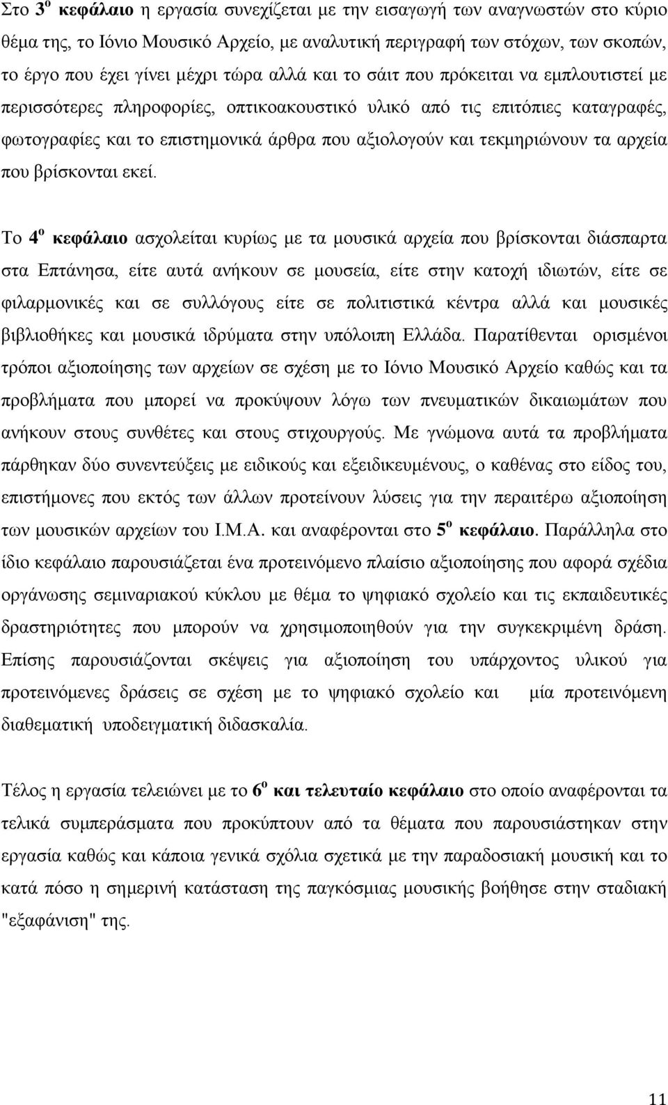 τα αρχεία που βρίσκονται εκεί.