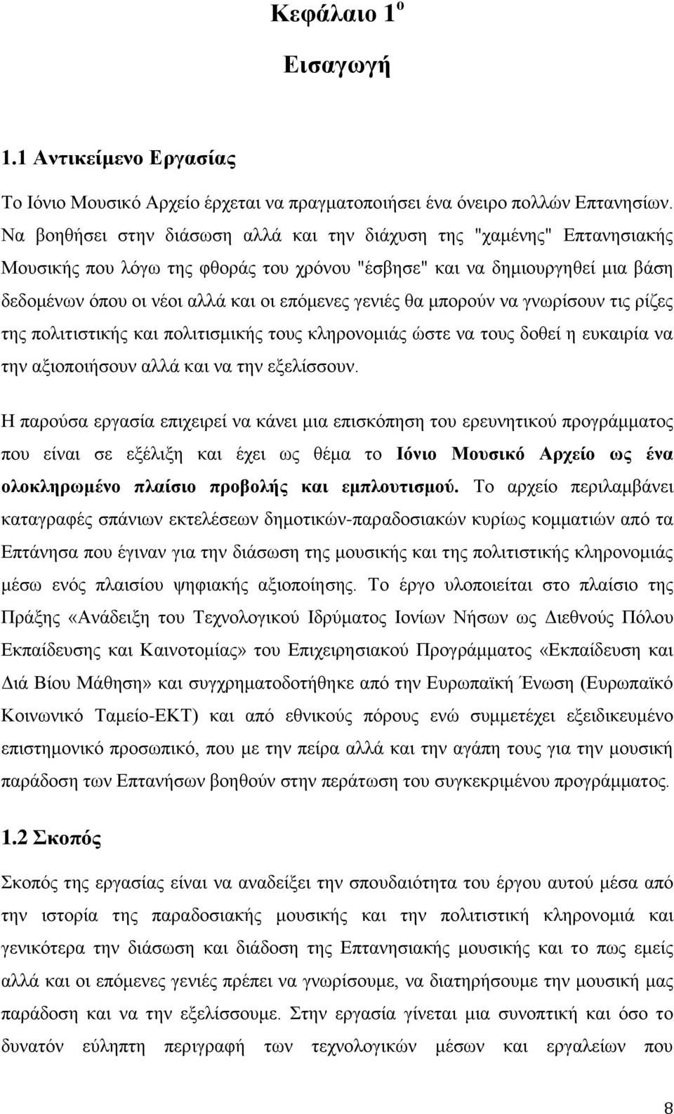 γενιές θα μπορούν να γνωρίσουν τις ρίζες της πολιτιστικής και πολιτισμικής τους κληρονομιάς ώστε να τους δοθεί η ευκαιρία να την αξιοποιήσουν αλλά και να την εξελίσσουν.