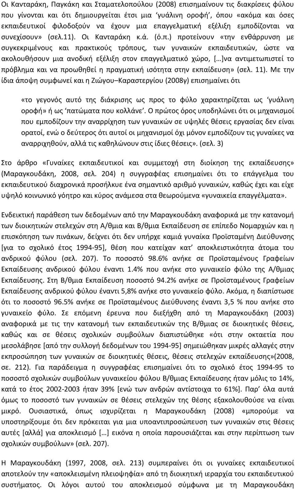 γγελματική εξέλιξη εμπο