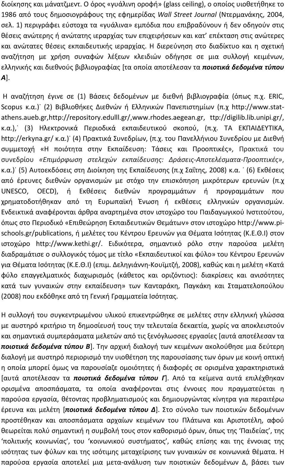 ιεραρχίας.