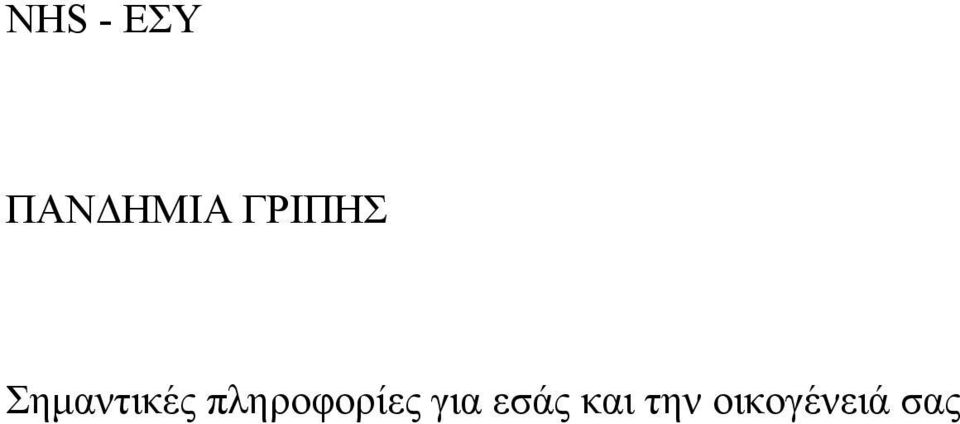 πληροφορίες για
