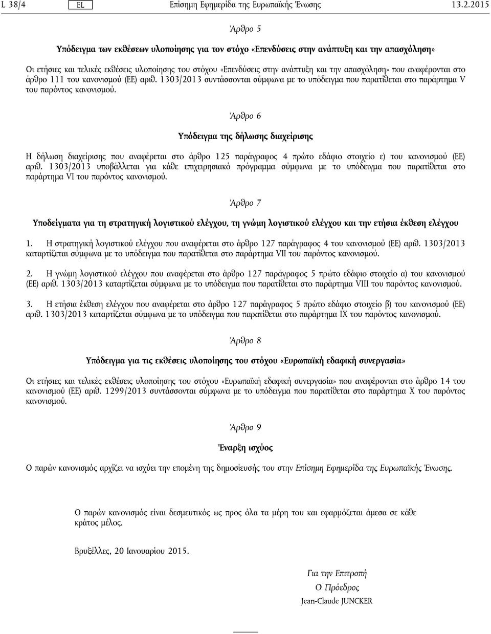 απασχόληση» που αναφέρονται στο άρθρο 111 του κανονισμού (ΕΕ) αριθ. 1303/2013 συντάσσονται σύμφωνα με το υπόδειγμα που παρατίθεται στο παράρτημα V του παρόντος κανονισμού.