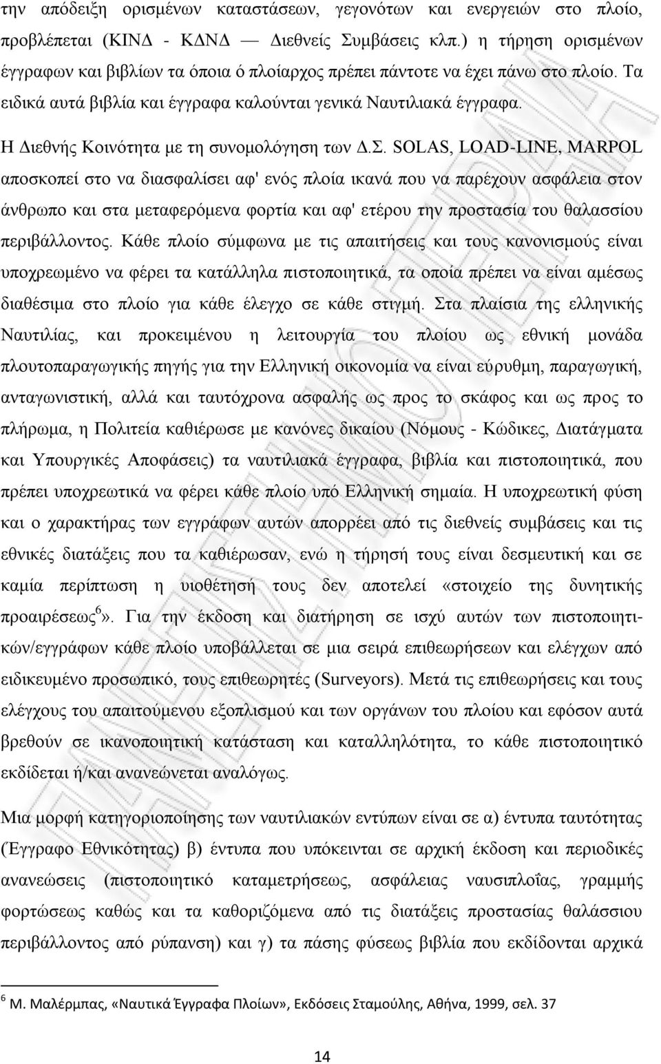 Η Διεθνής Κοινότητα με τη συνομολόγηση των Δ.Σ.