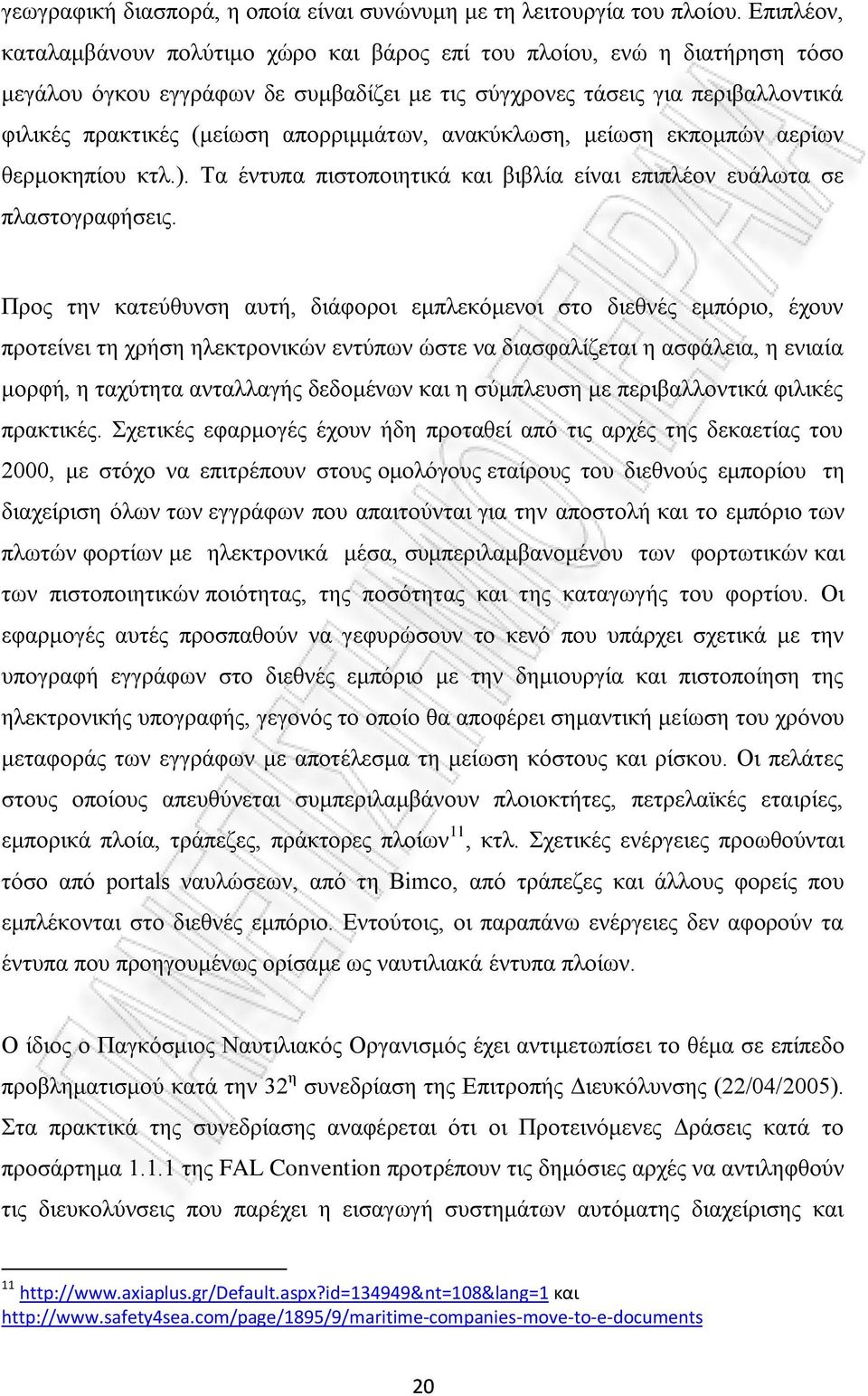 απορριμμάτων, ανακύκλωση, μείωση εκπομπών αερίων θερμοκηπίου κτλ.). Τα έντυπα πιστοποιητικά και βιβλία είναι επιπλέον ευάλωτα σε πλαστογραφήσεις.