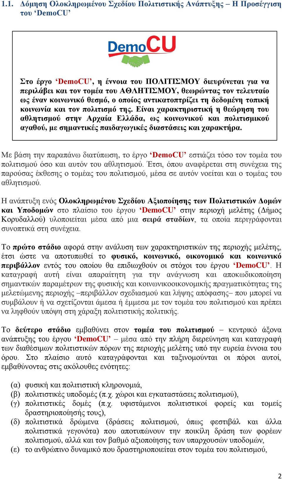 Είναι χαρακτηριστική η θεώρηση του αθλητισμού στην Αρχαία Ελλάδα, ως κοινωνικού και πολιτισμικού αγαθού, με σημαντικές παιδαγωγικές διαστάσεις και χαρακτήρα.