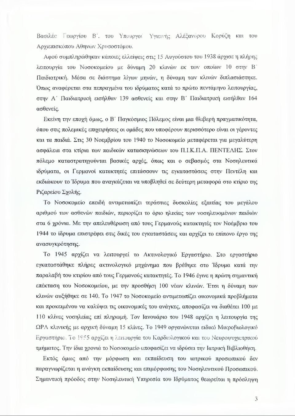 Μέσα σε διάστημα λίγων μηνών, η δύναμη των κλινών διπλασιάστηκε.