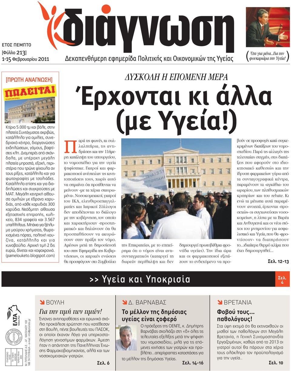 Διαμπερές από σκάνδαλα, με υπέροχη μεγάλη πλατεία μπροστά, εξοχή, περιστέρια που τρώνε ψίχουλα αν τους ρίξεις, κατάλληλο και για φωτογραφίες με τσολιάδες.