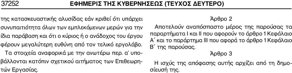 α υπο βάλλονται κατόπιν σχετικού αιτήματος των Επιθεωρη τών Εργασίας.