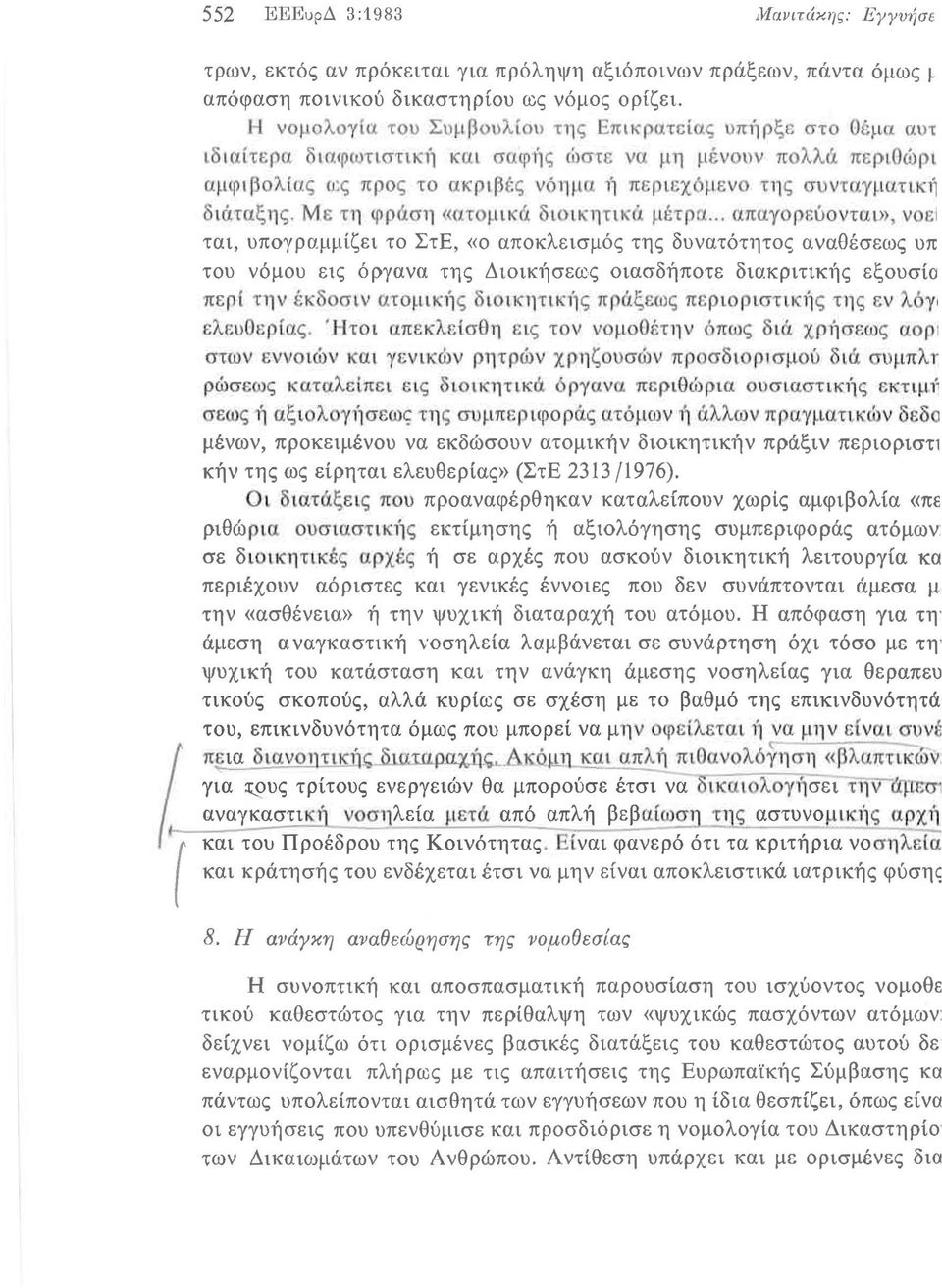 Η νομολογ ία του Σιψ β ουλ[ο\l τ η ς π ι κρατε ί ας υπήρξε σ τ ο Ο έ μα αυτ ιδ ι α ί τε ρ α δ ι αφ(ι)τιστική κα ι σα φή ς ώστε να μη μ έ ν ουν πoλλιj, περ ιο ώρι αμφlβo λ ΙU ς ιι:ς προ ς το ακ ριβ ές