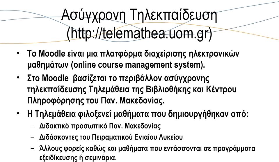 Στο Moodle βασίζεται το περιβάλλον ασύγχρονης τηλεκπαίδευσης Τηλεμάθεια της Βιβλιοθήκης και Κέντρου Πληροφόρησης του Παν.