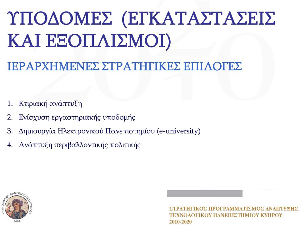 Ενίσχυση εργαστηριακής υποδομής 3.