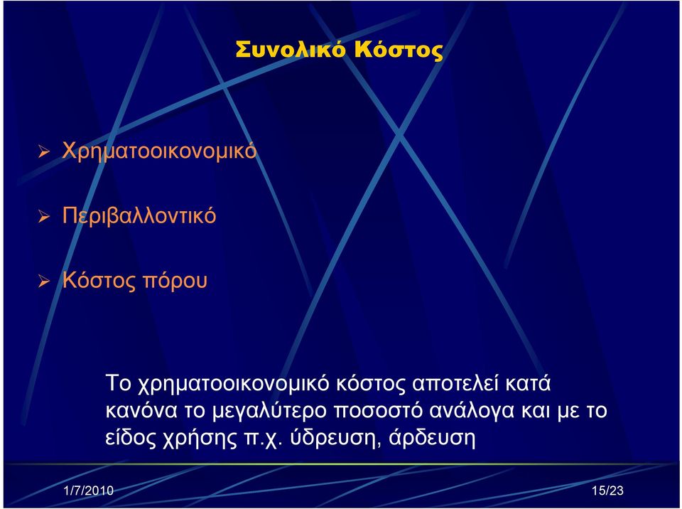 κατά κανόνα το μεγαλύτερο ποσοστό ανάλογα και με