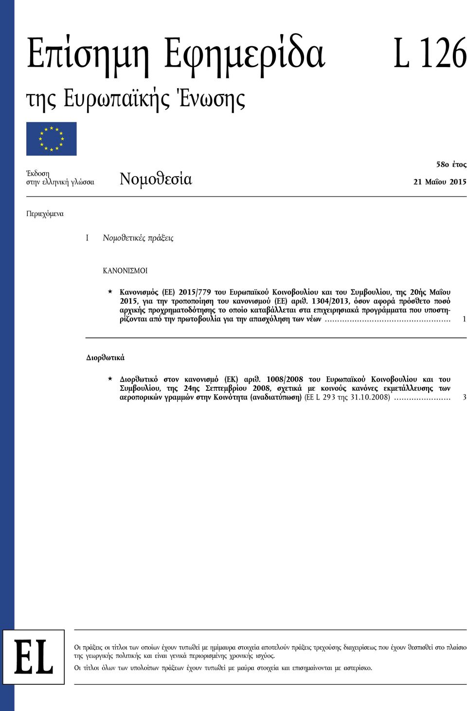 1304/2013, όσον αφορά πρόσθετο ποσό αρχικής προχρηματοδότησης το οποίο καταβάλλεται στα επιχειρησιακά προγράμματα που υποστηρίζονται από την πρωτοβουλία για την απασχόληση των νέων.