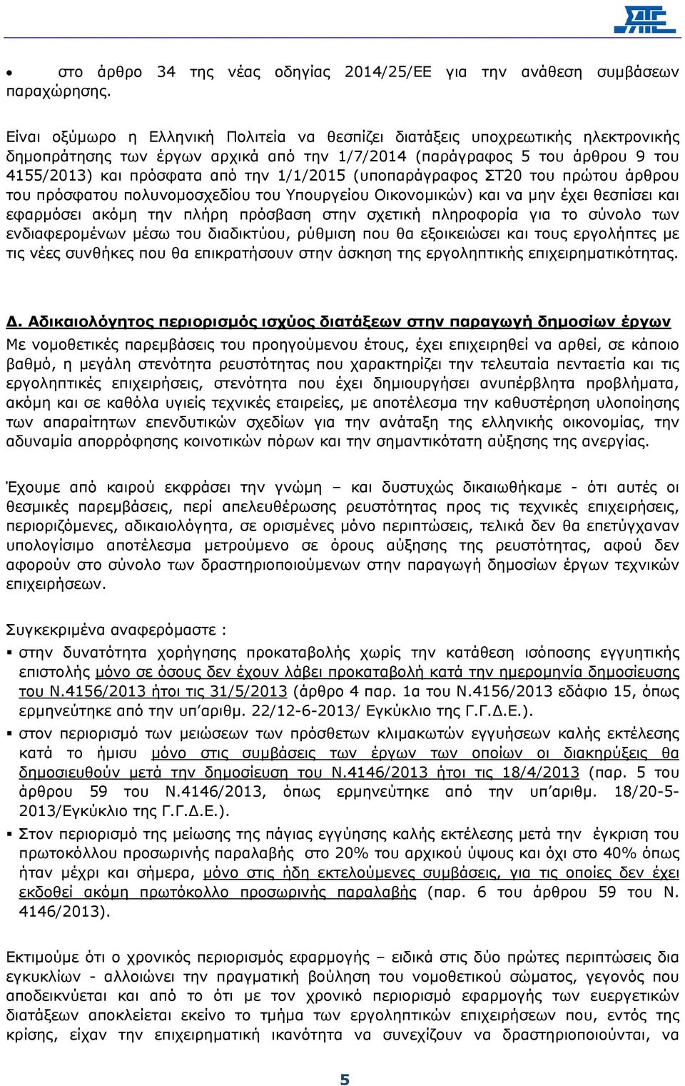 1/1/2015 (υποπαράγραφος ΣΤ20 του πρώτου άρθρου του πρόσφατου πολυνοµοσχεδίου του Υπουργείου Οικονοµικών) και να µην έχει θεσπίσει και εφαρµόσει ακόµη την πλήρη πρόσβαση στην σχετική πληροφορία για το