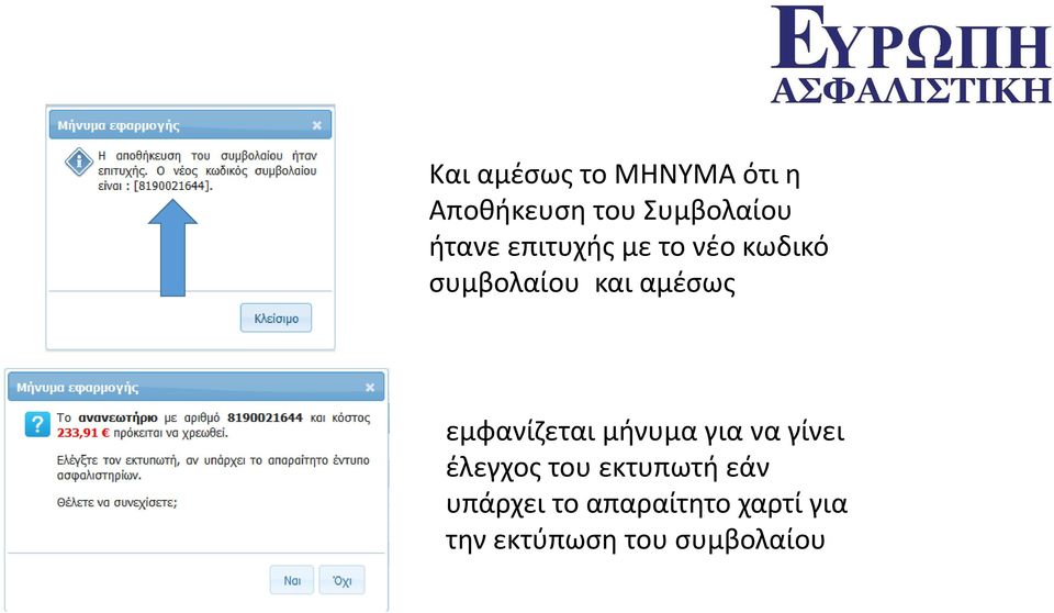 εμφανίζεται μήνυμα για να γίνει έλεγχος του εκτυπωτή