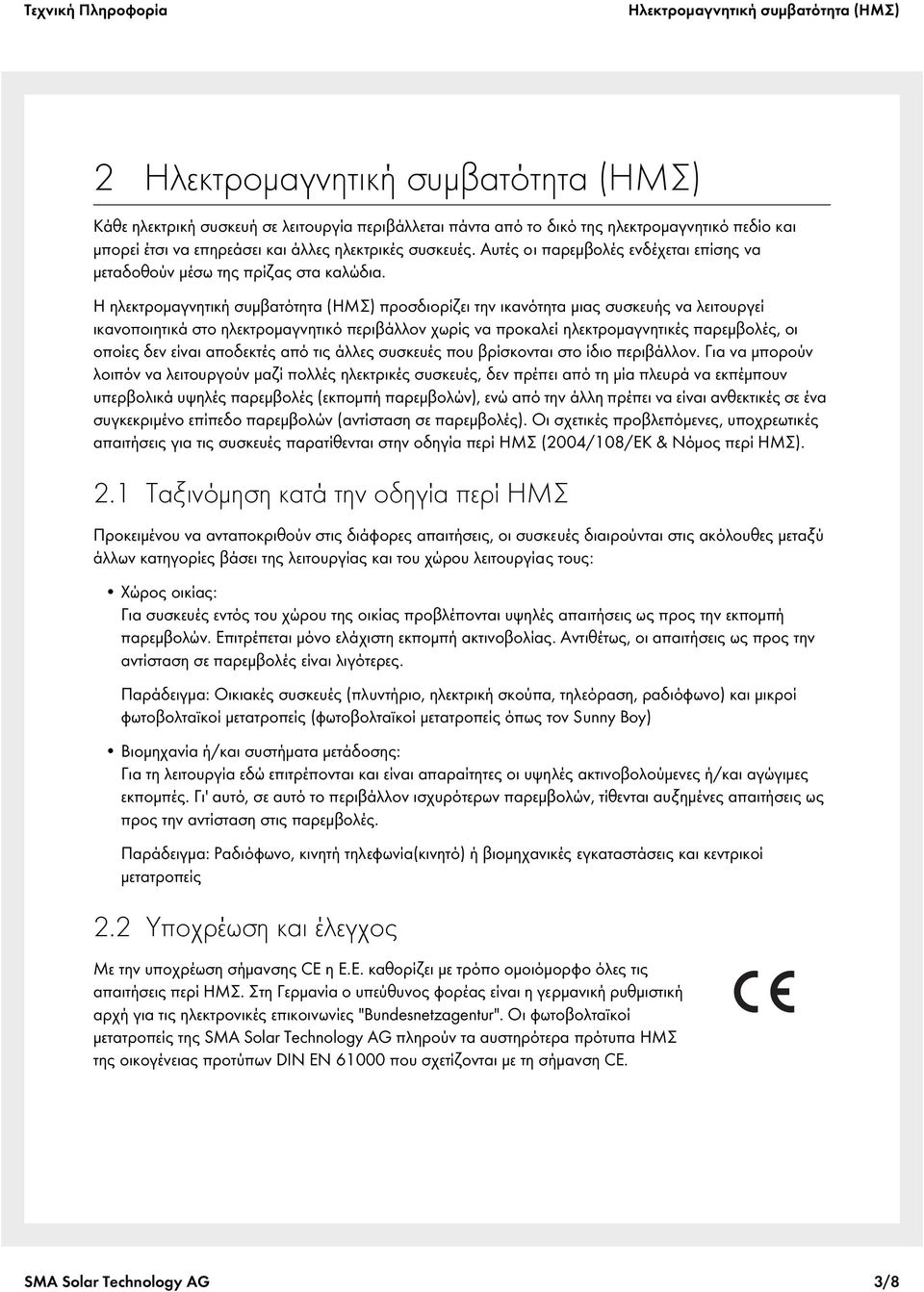 Η ηλεκτρομαγνητική συμβατότητα (ΗΜΣ) προσδιορίζει την ικανότητα μιας συσκευής να λειτουργεί ικανοποιητικά στο ηλεκτρομαγνητικό περιβάλλον χωρίς να προκαλεί ηλεκτρομαγνητικές παρεμβολές, οι οποίες δεν