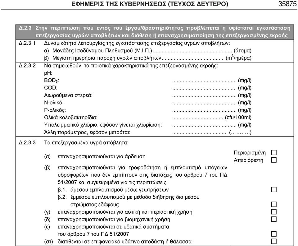 .. (mg/l) - :... (mg/l) - :... (mg/l) :... (cfu/100ml), :... (mg/l), :.