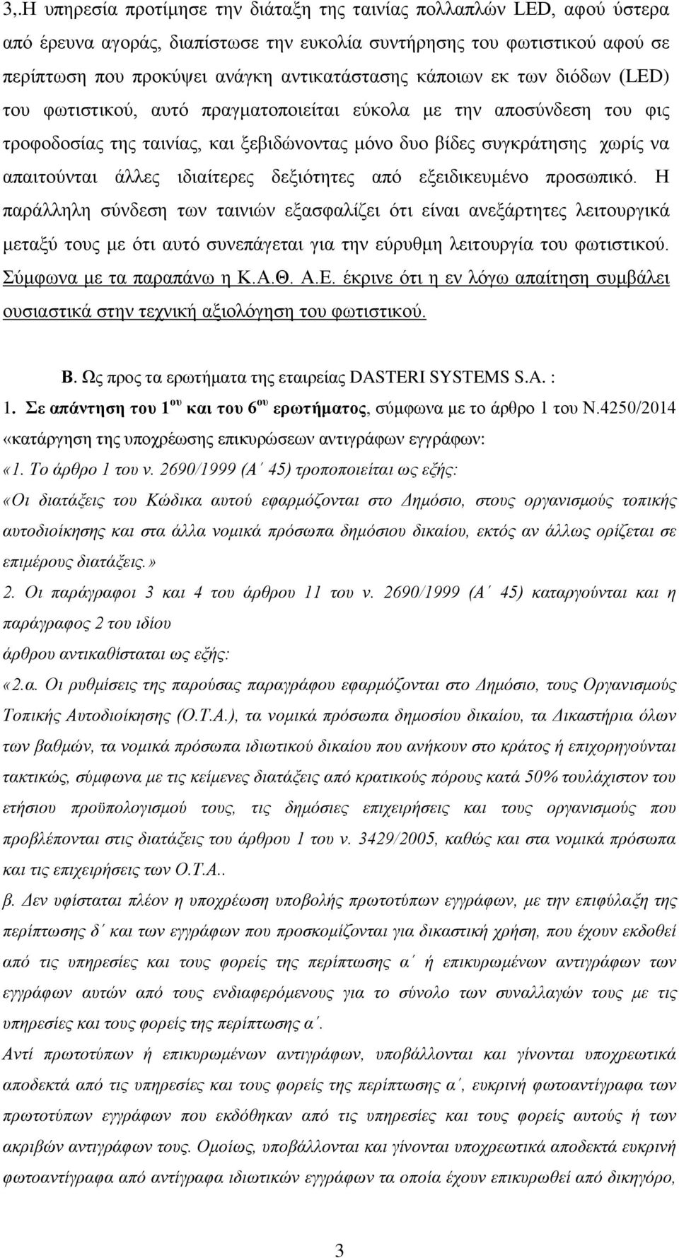 ιδιαίτερες δεξιότητες από εξειδικευμένο προσωπικό.