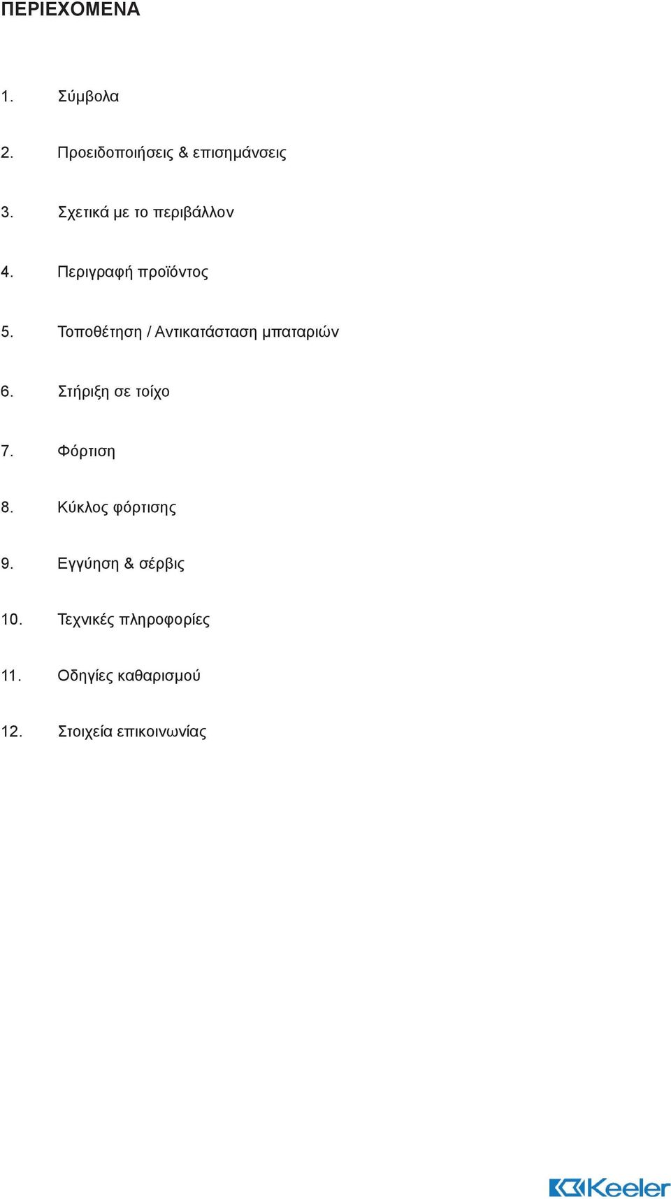 Τοποθέτηση / Αντικατάσταση μπαταριών 6. Στήριξη σε τοίχο 7. Φόρτιση 8.