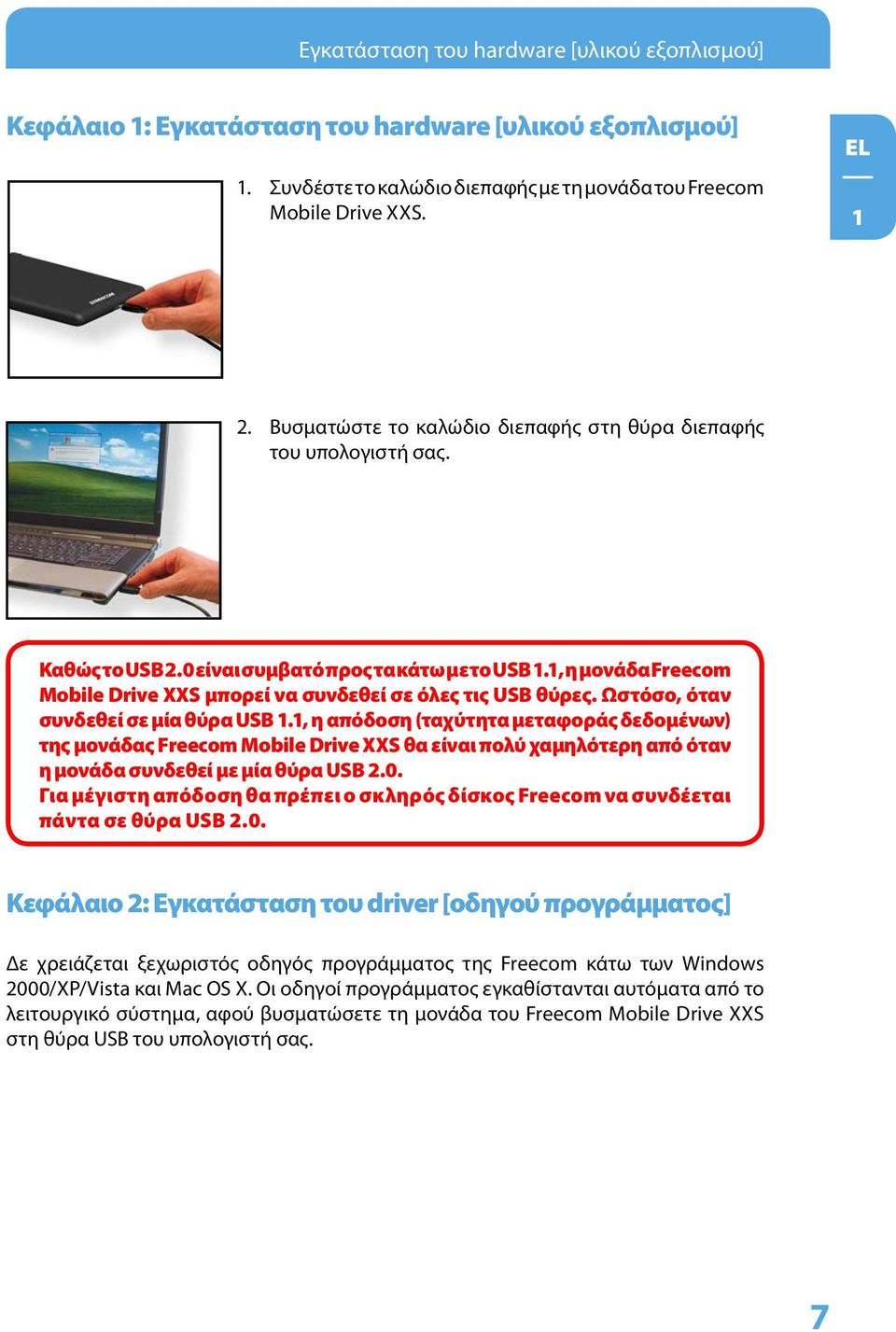 1, η μονάδα Freecom Mobile Drive XXS μπορεί να συνδεθεί σε όλες τις USB θύρες. Ωστόσο, όταν συνδεθεί σε μία θύρα USB 1.