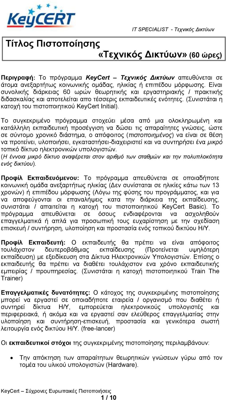 Σν ζπγθεθξηκέλν πξόγξακκα ζηνρεύεη κέζα από κηα νινθιεξσκέλε θαη θαηάιιειε εθπαηδεπηηθή πξνζέγγηζε λα δώζεη ηηο απαξαίηεηεο γλώζεηο, ώζηε ζε ζύληνκν ρξνληθό δηάζηεκα, ν απόθνηηνο (πιζηοποιημένορ) λα
