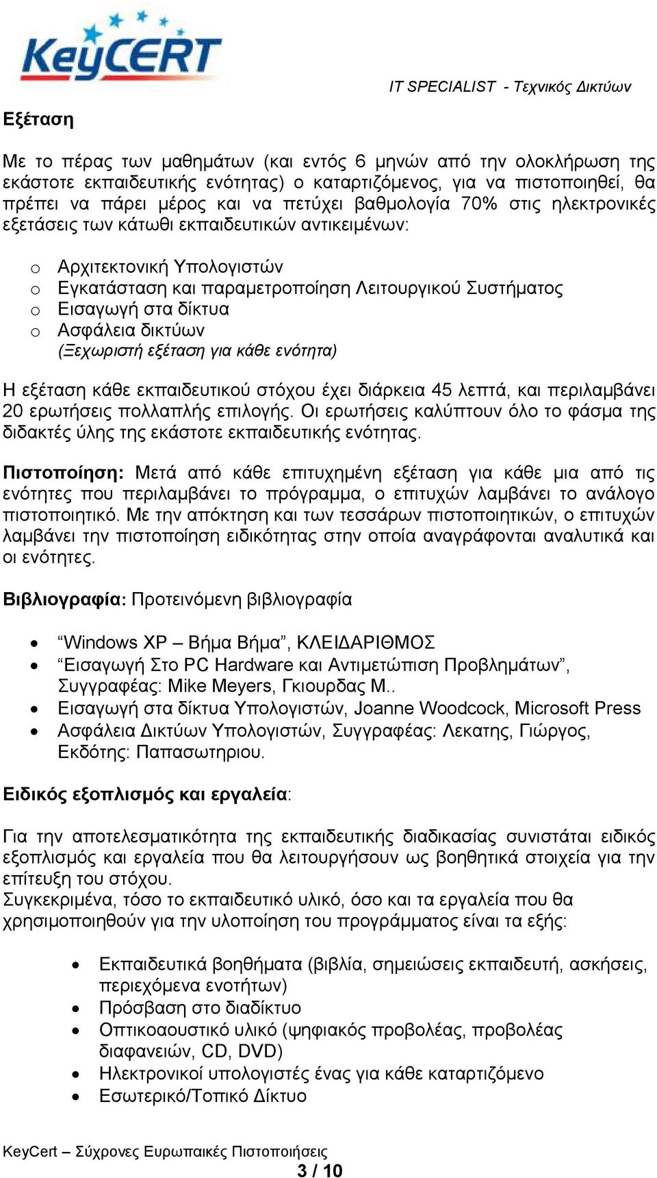 (Ξεσωπιζηή εξέηαζη για κάθε ενόηηηα) Η εμέηαζε θάζε εθπαηδεπηηθνύ ζηόρνπ έρεη δηάξθεηα 45 ιεπηά, θαη πεξηιακβάλεη 20 εξσηήζεηο πνιιαπιήο επηινγήο.