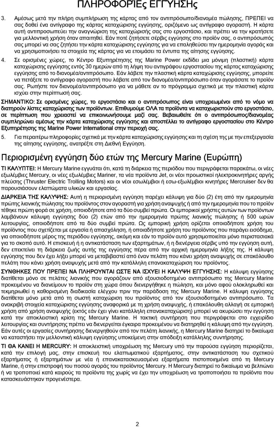 Η κάρτα αυτή αντιπροσωπεύει την αναγνώριση της καταχώρισής σας στο εργοστάσιο, και πρέπει να την κρατήσετε για μελλοντική χρήση όταν απαιτηθεί.