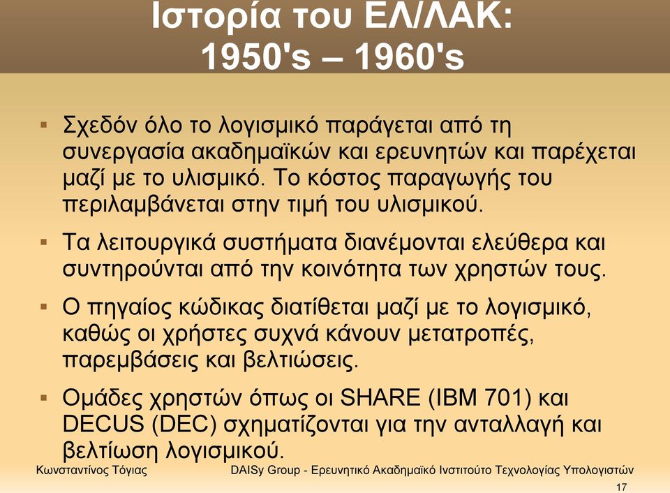 Τα λειτουργικά συστήματα διανέμονται ελεύθερα και συντηρούνται από την κοινότητα των χρηστών τους.