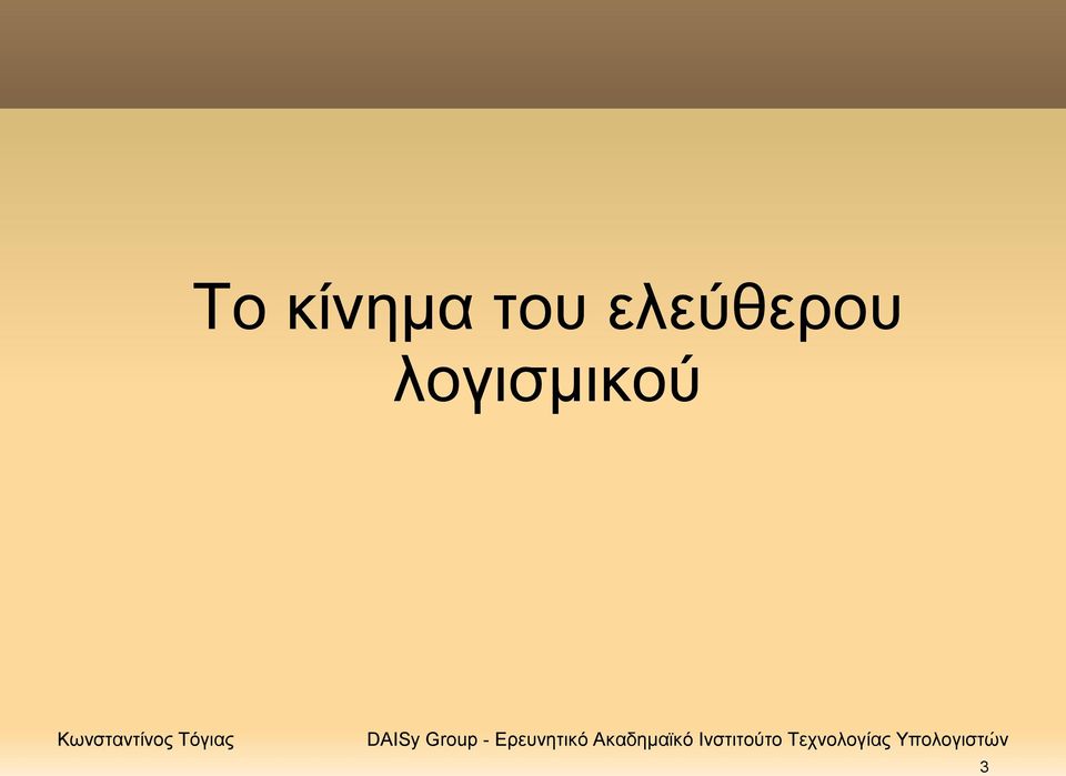 ελεύθερου