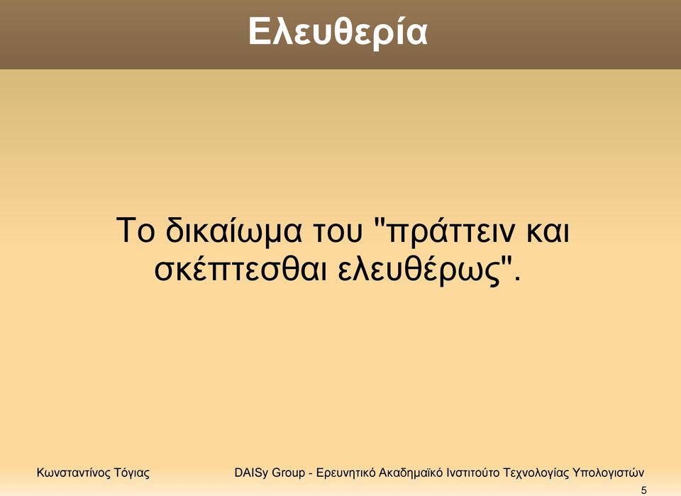 "πράττειν και