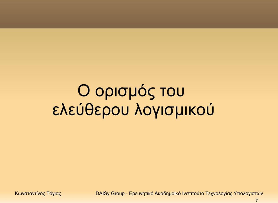 ελεύθερου