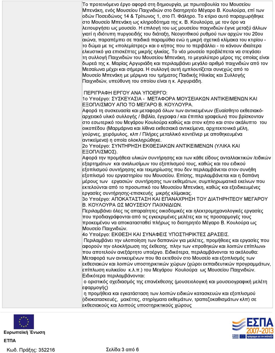 Η επιλογή του ως μουσείου παιχνιδιών έγινε μεταξύ άλλων γιατί η ιδιότυπη πυργοειδής του διάταξη, Νεογοτθικού ρυθμού των αρχών του 20ου αιώνα, παραπέμπει σε παιδικά παραμύθια ενώ η μικρή σχετικά
