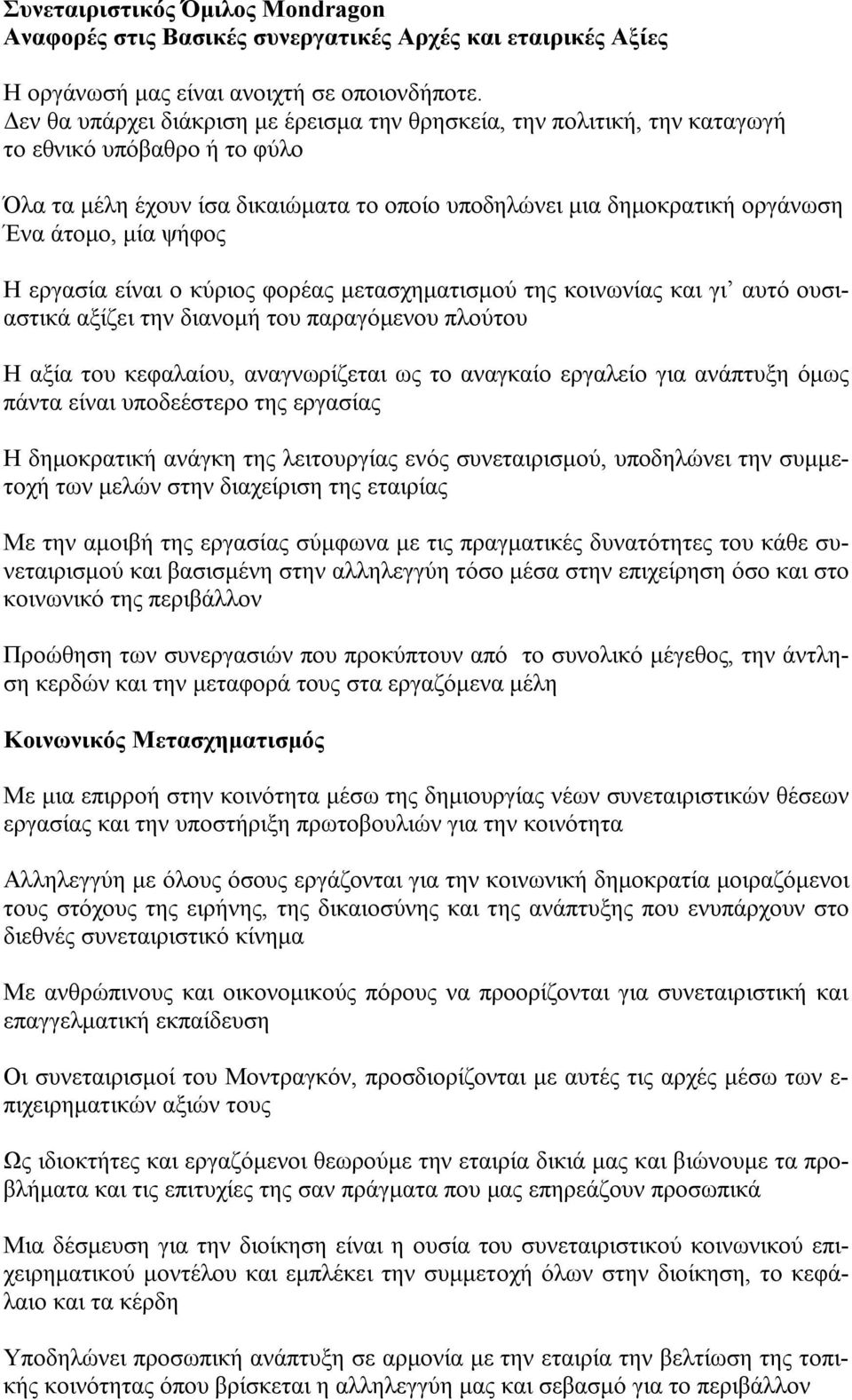 ψήφος Η εργασία είναι ο κύριος φορέας μετασχηματισμού της κοινωνίας και γι αυτό ουσιαστικά αξίζει την διανομή του παραγόμενου πλούτου Η αξία του κεφαλαίου, αναγνωρίζεται ως το αναγκαίο εργαλείο για