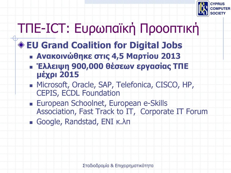 SAP, Telefonica, CISCO, HP, CEPIS, ECDL Foundation European Schoolnet, European