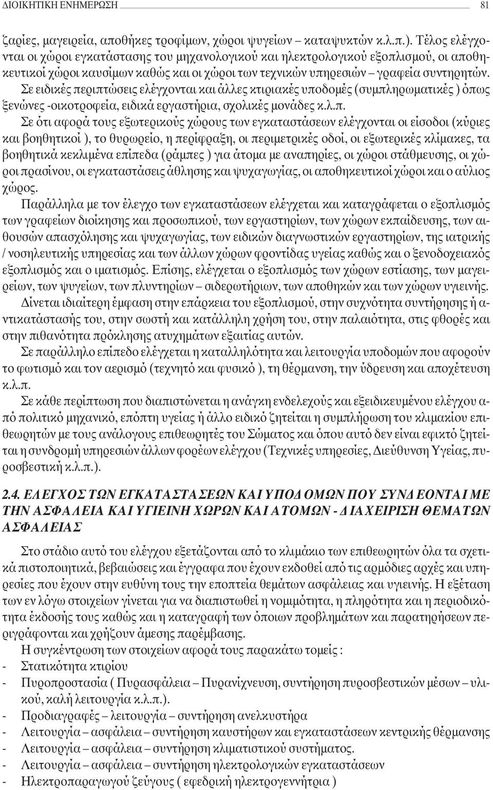 Σε ειδικές πε