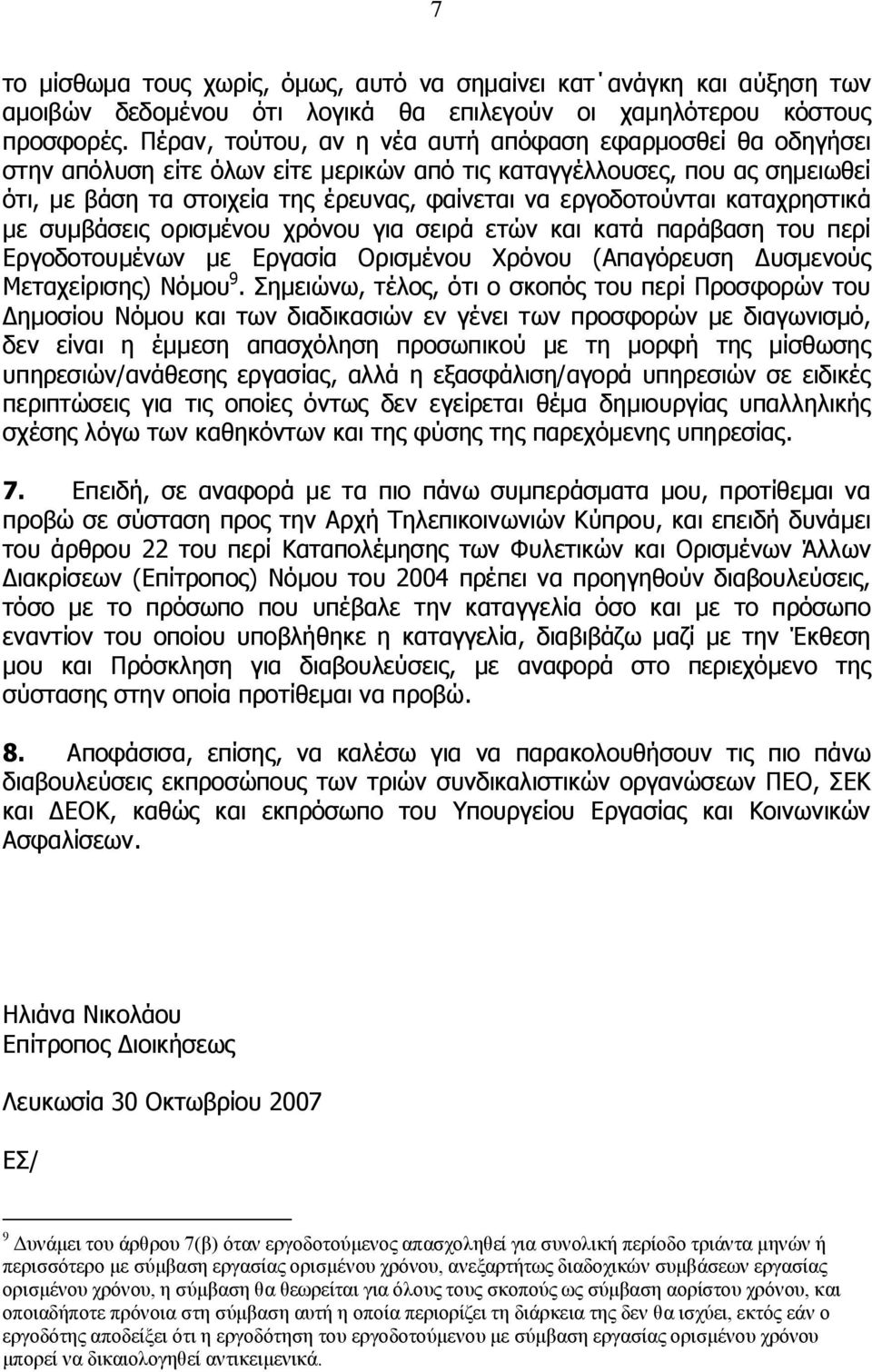εργοδοτούνται καταχρηστικά με συμβάσεις ορισμένου χρόνου για σειρά ετών και κατά παράβαση του περί Εργοδοτουμένων με Εργασία Ορισμένου Χρόνου (Απαγόρευση Δυσμενούς Μεταχείρισης) Νόμου 9.