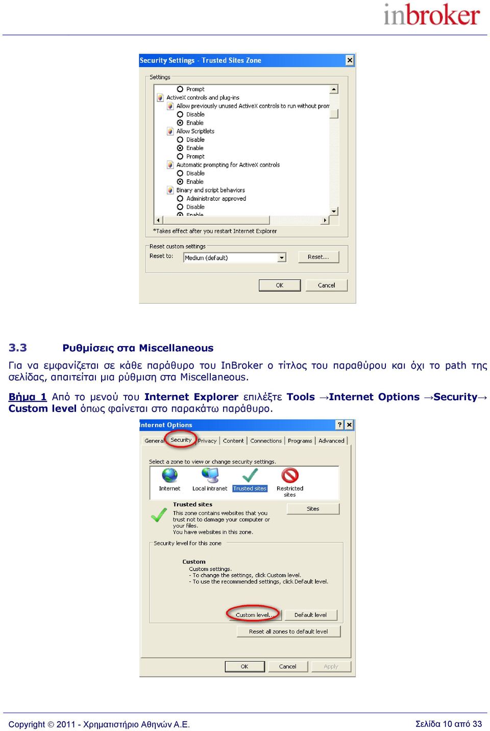 Βήμα 1 Από ην κελνύ ηνπ Internet Explorer επηιέμηε Tools Internet Options Security Custom