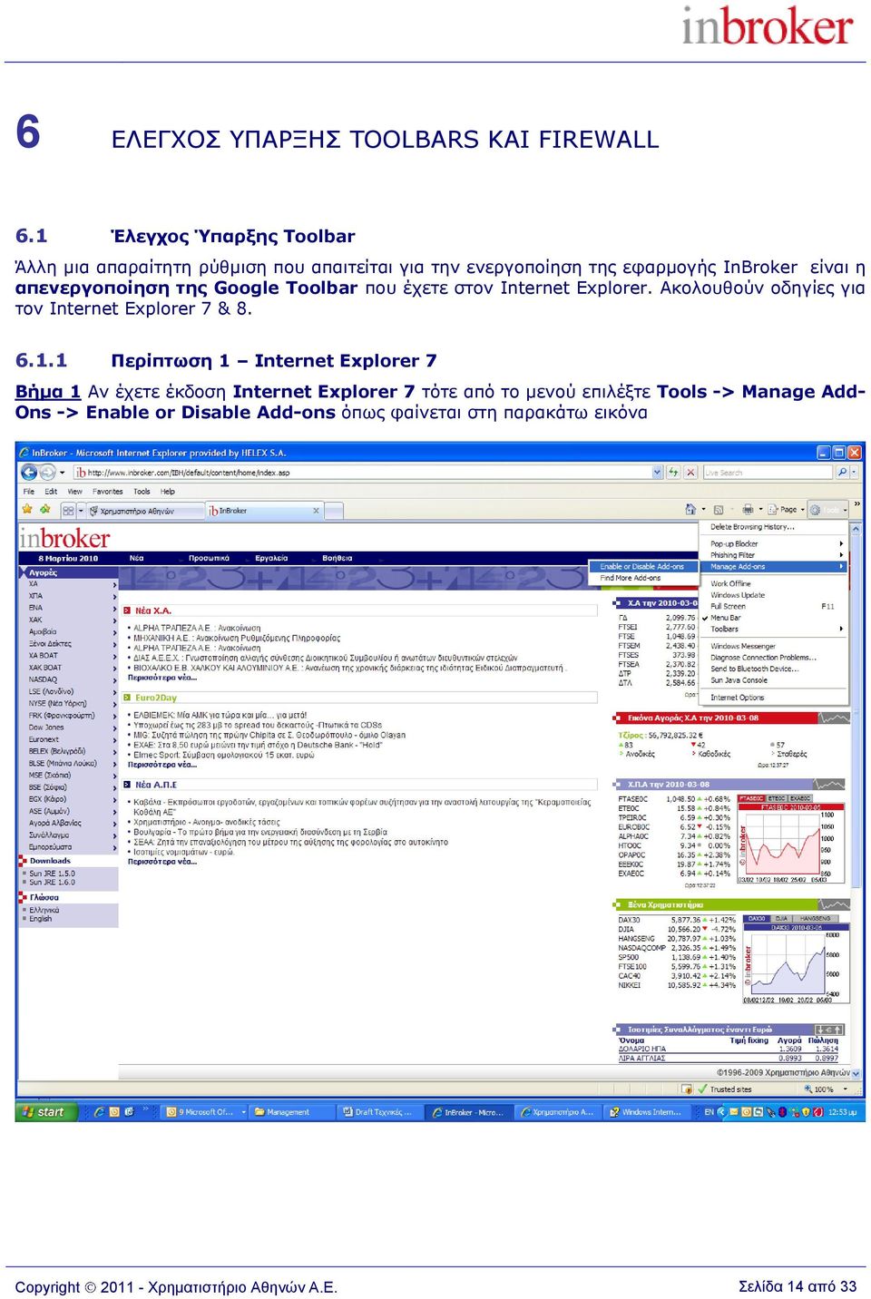 απενεπγοποίηζη ηηρ Google Toolbar πνπ έρεηε ζηνλ Internet Explorer. Αθνινπζνύλ νδεγίεο γηα ηνλ Internet Explorer 7 & 8. 6.1.