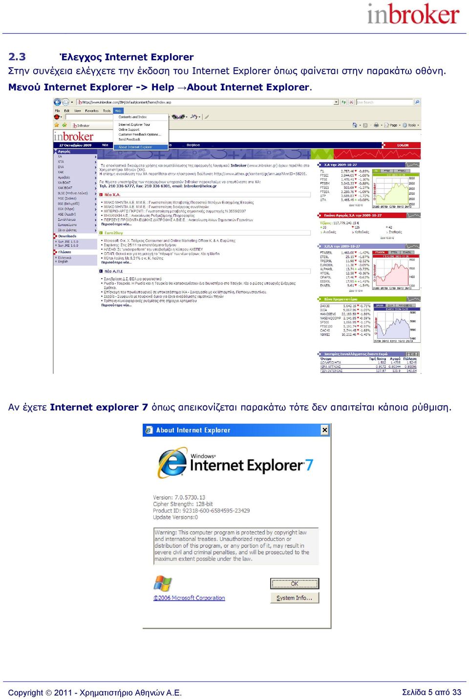 Μενού Internet Explorer -> Help About Internet Explorer.