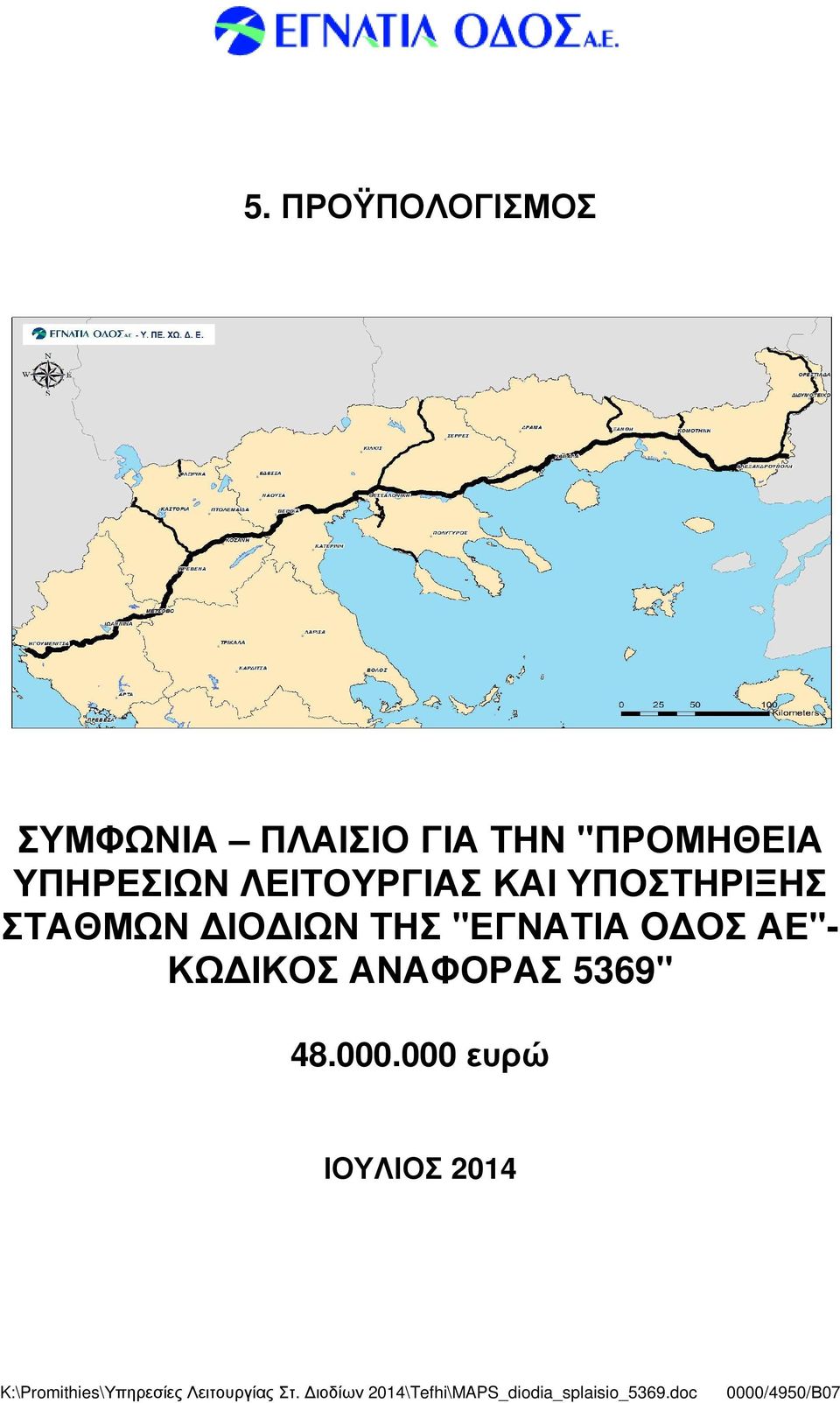 ΙΚΟΣ ΑΝΑΦΟΡΑΣ 5369" 48.000.