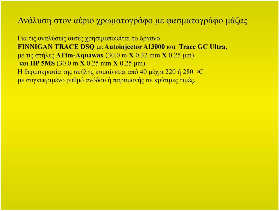 (30.0 m X 0.32 mm X 0.25 µm) 