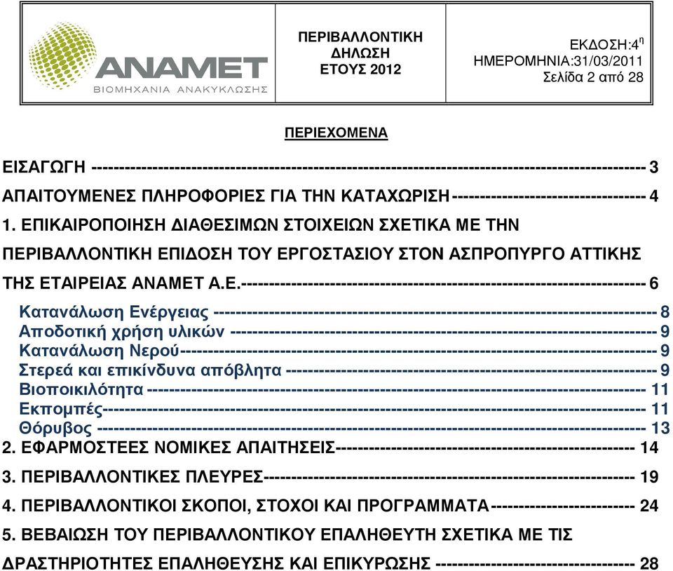 ΙΚΑΙΡΟΠΟΙΗΣΗ ΙΑΘΕΣ