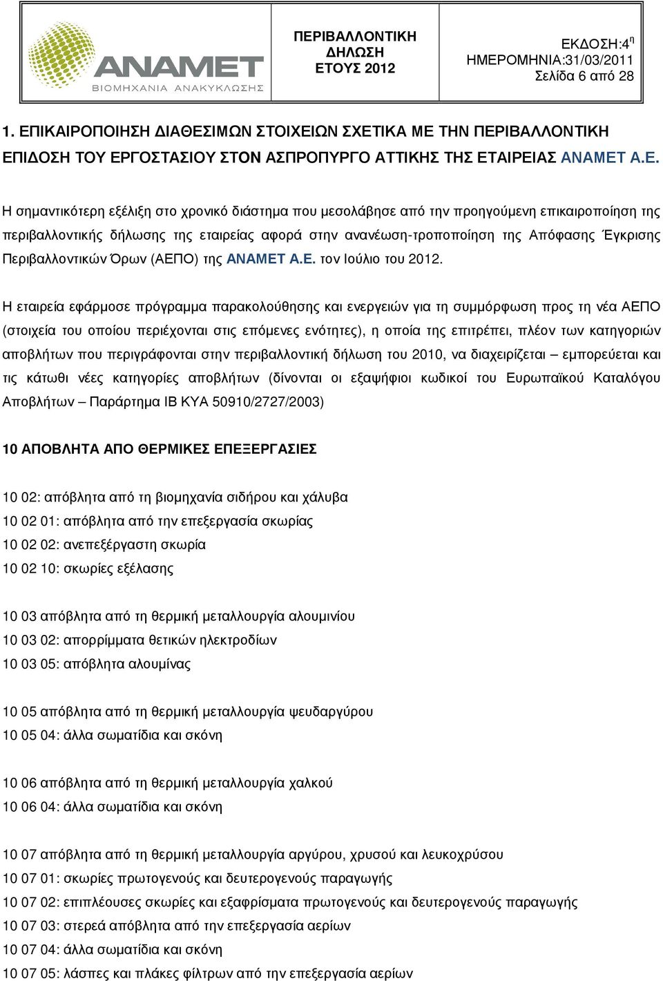 ΙΜΩΝ ΣΤΟΙΧΕΙ