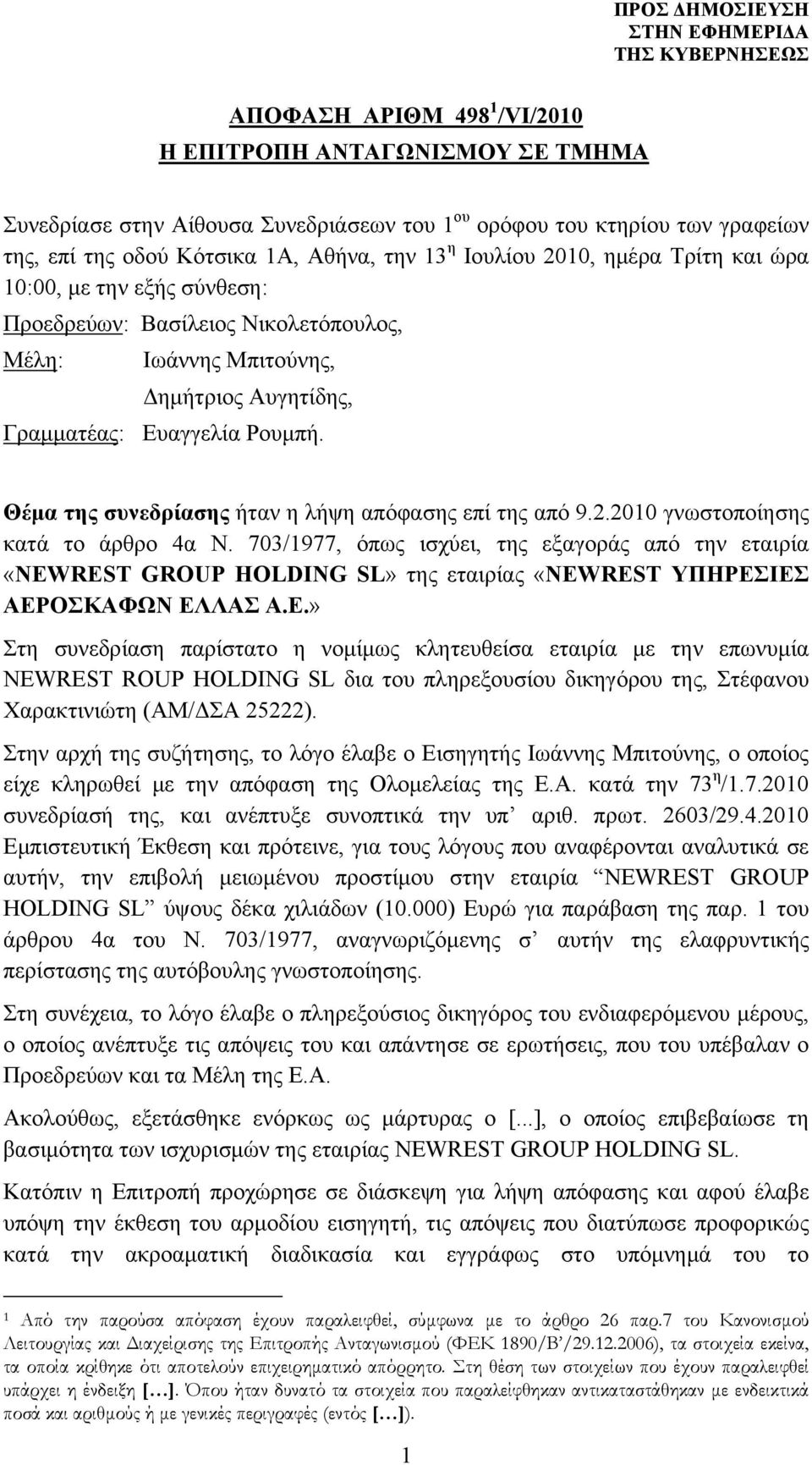 Θέμα της συνεδρίασης ήταν η λήψη απόφασης επί της από 9.2.2010 γνωστοποίησης κατά το άρθρο 4α Ν.