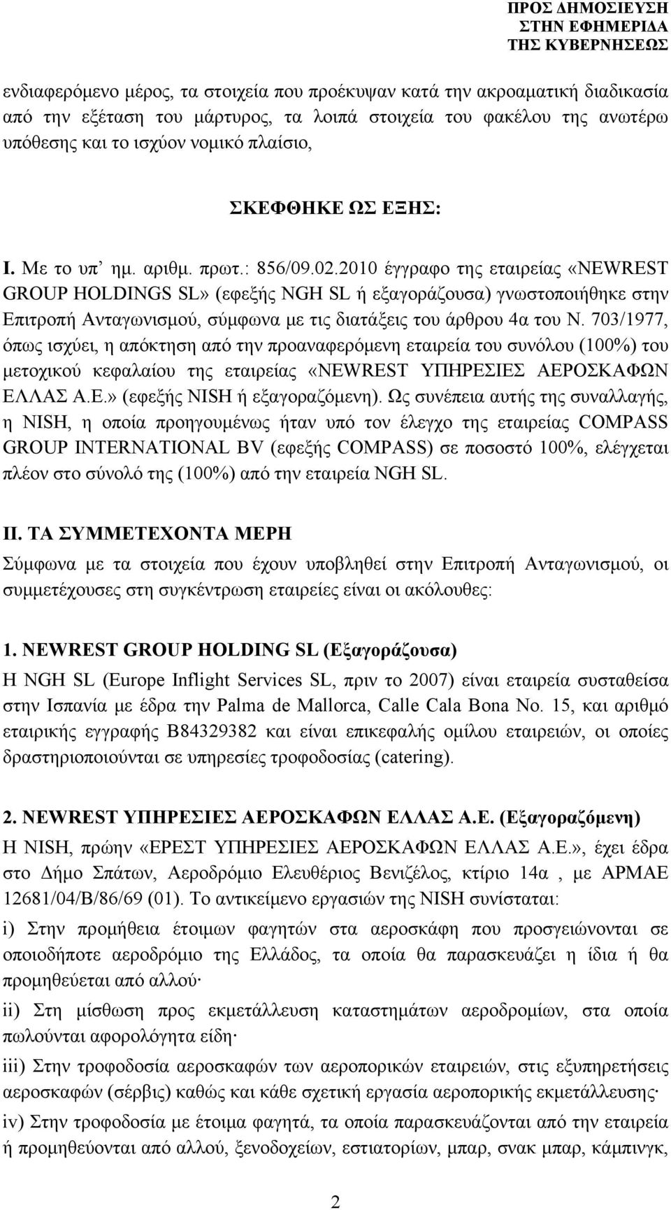 2010 έγγραφο της εταιρείας «NEWREST GROUP HOLDINGS SL» (εφεξής NGH SL ή εξαγοράζουσα) γνωστοποιήθηκε στην Επιτροπή Ανταγωνισμού, σύμφωνα με τις διατάξεις του άρθρου 4α του N.