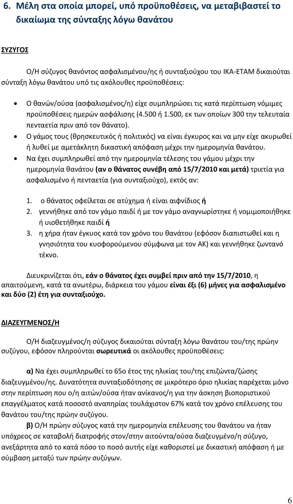 500, εκ των οποίων 300 την τελευταία πενταετία πριν από τον θάνατο).