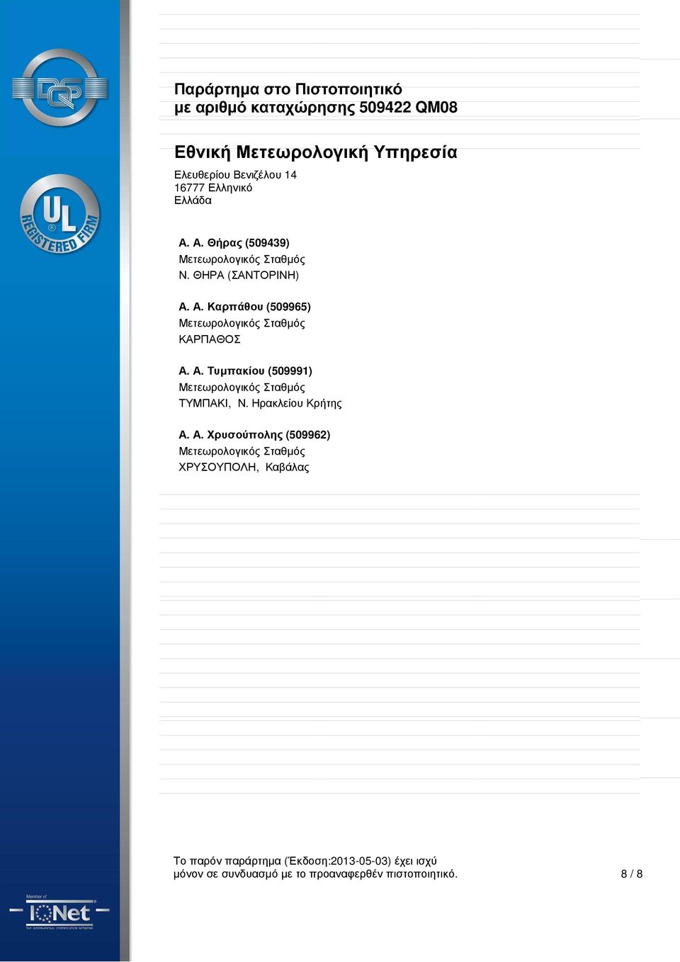 Α. Χρυσούπολης (509962) ΧΡΥΣΟΥΠΟΛΗ, Καβάλας µόνον σε