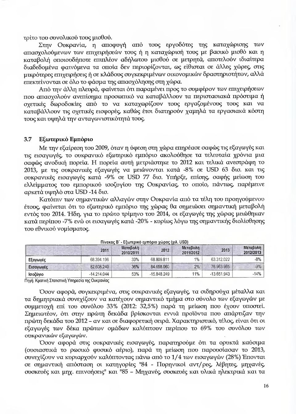φινόµεν τ πί δεν περιρίζντι, ως είθιστι σε άλλες χώρες, στις µικρότερες επιχειρήσεις ή σε κλάδυς συγκεκριµένων ικνµικών δρστηριτήτων, λλά επεκτείνντι σε όλ τ φάσµ της πσχόλησης στη χώρ.