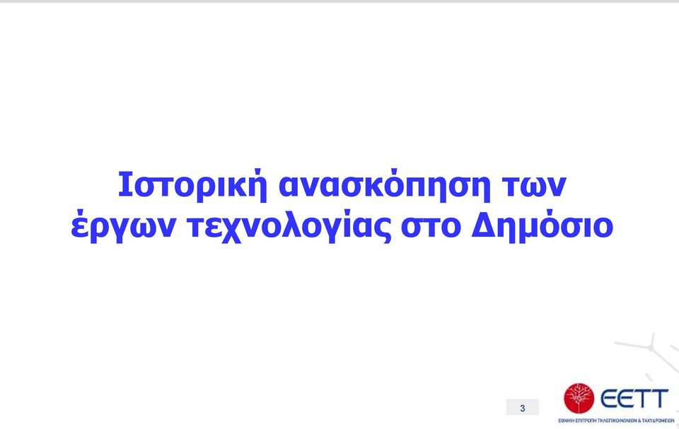 των έργων