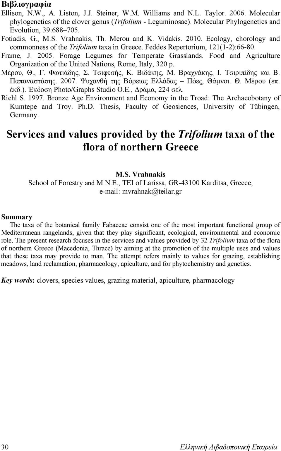 Feddes Repertorium, 121(1-2):66-80. Frame, J. 2005. Forage Legumes for Temperate Grasslands. Food and Agriculture Organization of the United Nations, Rome, Italy, 320 p. Μέρου, Θ., Γ. Φωτιάδης, Σ.